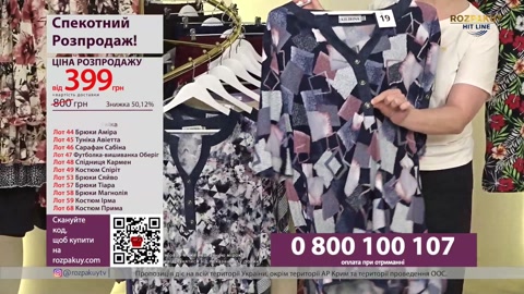 Розпакуй Hit-line